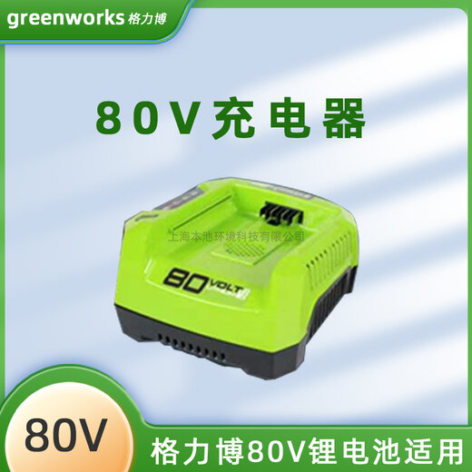 格力博80V电池系列80V充电器GREENWORKS园林工具吹风机通用电池